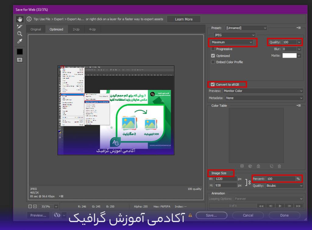 کم حجم کردن عکس با ابزار save for web فتوشاپ