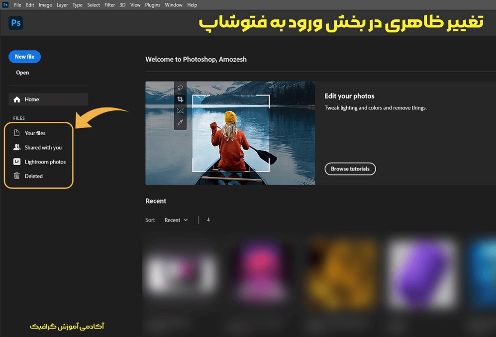 تغییر ظاهری در بخش ورود به فتوشاپ 2023- آکادمی آموزش گرافیک