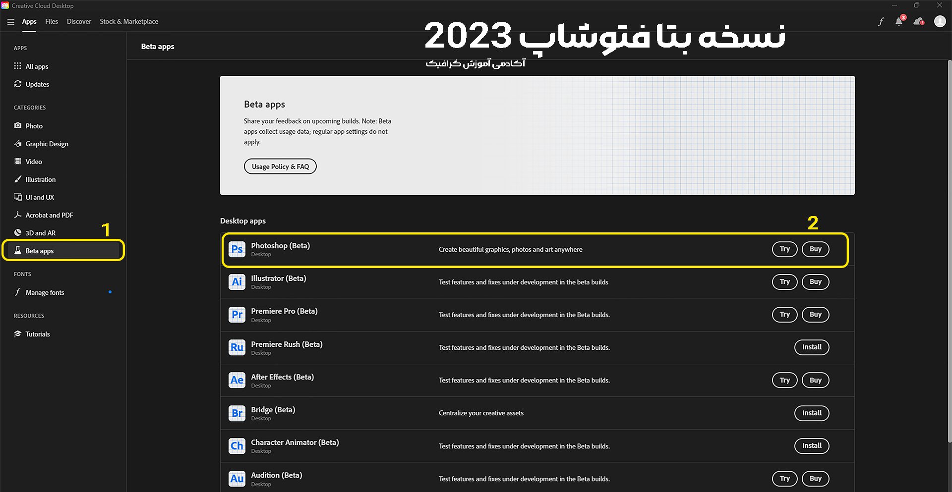 نسخه بتا برنامه فتوشاپ 2023 - آکادمی آموزش گرافیک