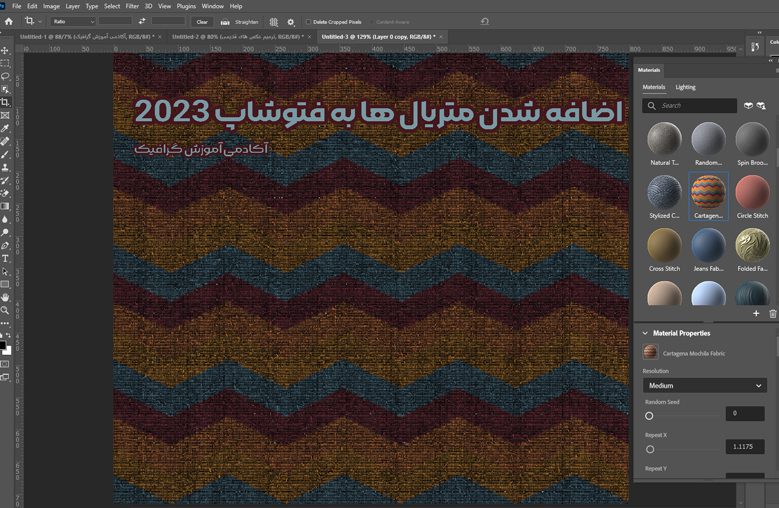 اضافه شدن متریال ها به فتوشاپ 2023 _ آکادمی آموزش گرافیک