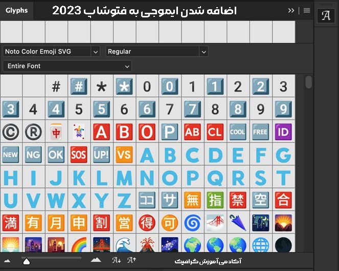 اضافه شدن ایموجی از ویژگی های فتوشاپ 2023-آکادمی آموزش گرافیک