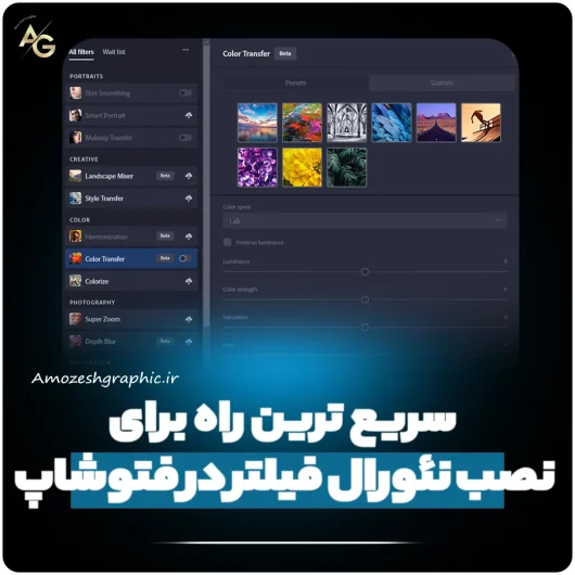 نصب نئورال فیلتر در فتوشاپ