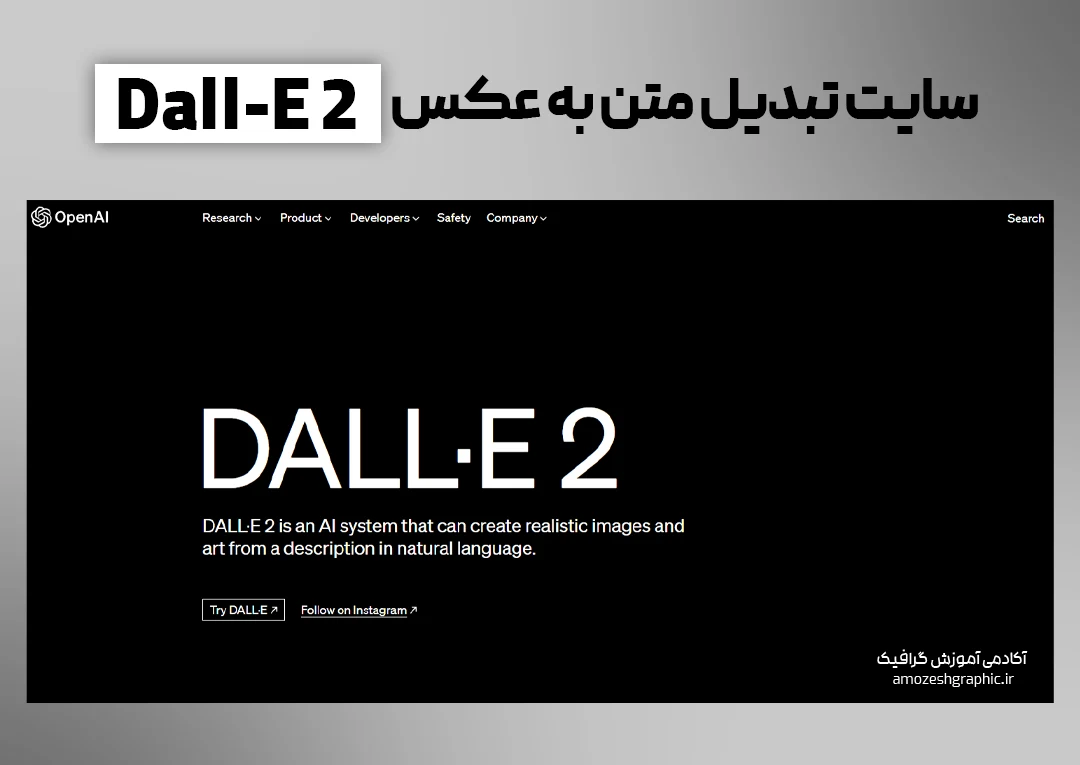 هوش مصنوعی Dall-E 2