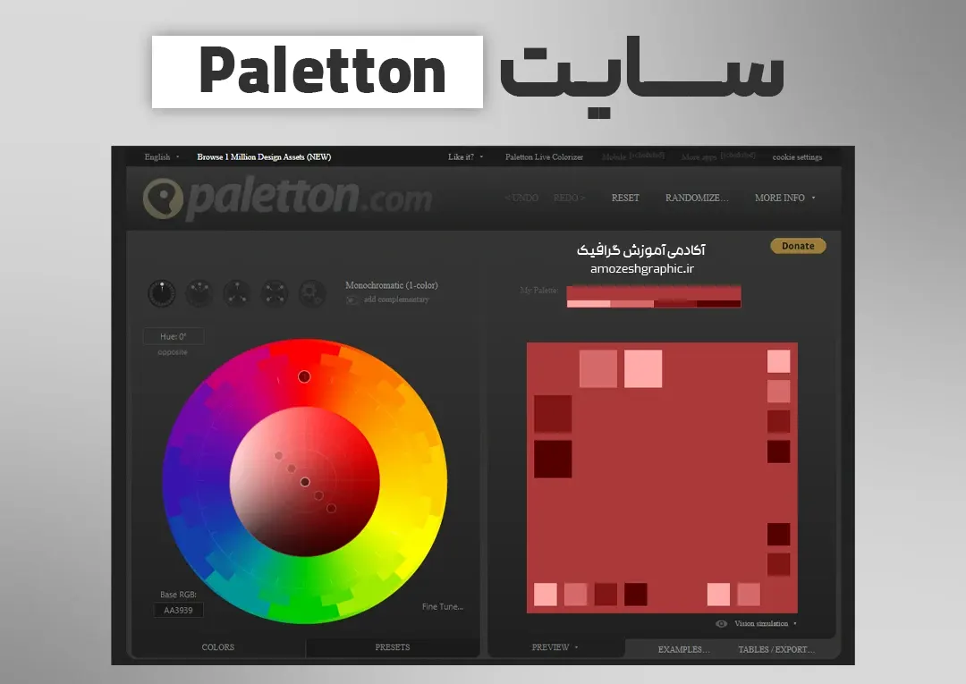 سایت Paletton