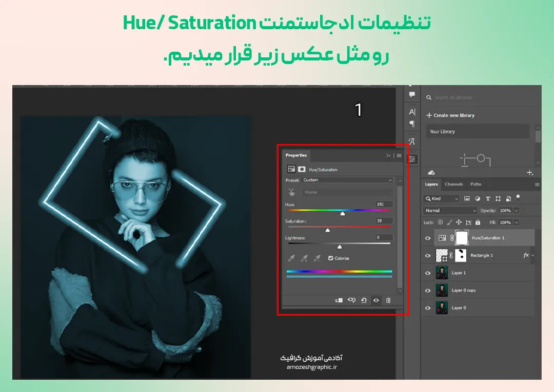 تنظیمات ادجاستمنت Hue/ Saturation