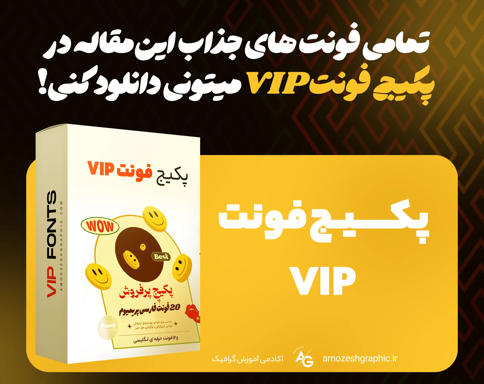 دانلود پکیج فونت VIP