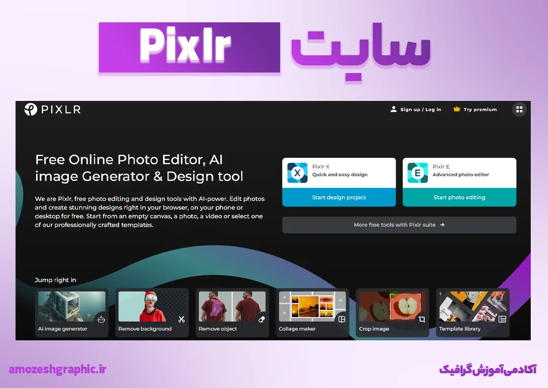 سایت Pixlr برای افزایش کیفیت عکس با هوش مصنوعی