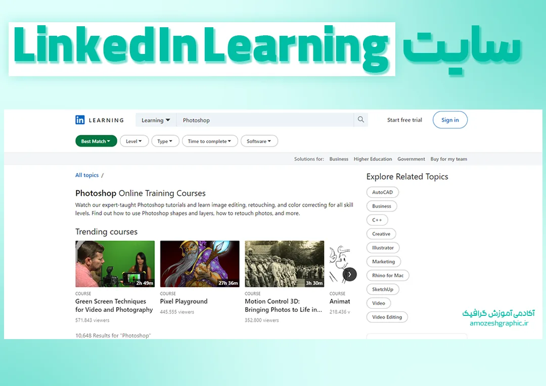 سایت LinkedIn Learning یکی از بهترین سایت های آموزش فتوشاپ