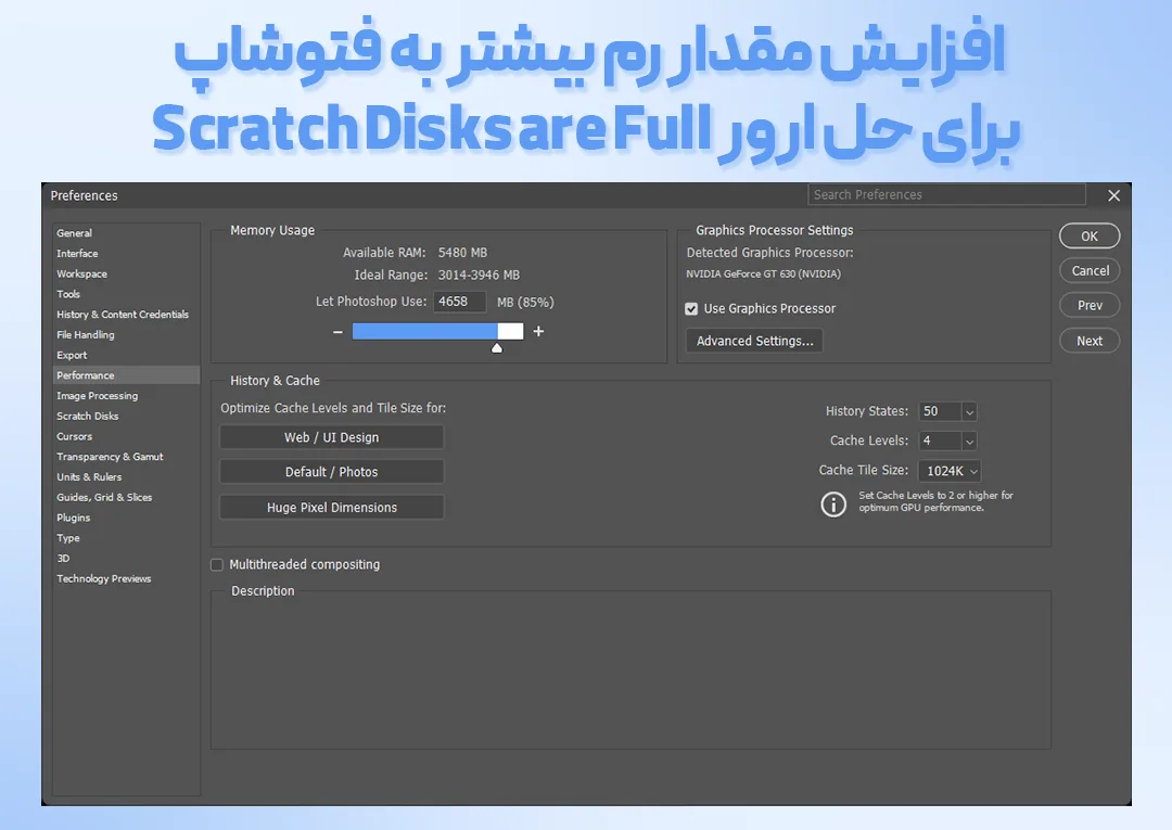 خطای scratch disks are full در فتوشاپ