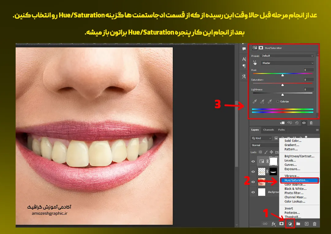 استفاده از ادجاستمانت Hue/Saturation  برای سفید کردن دندان