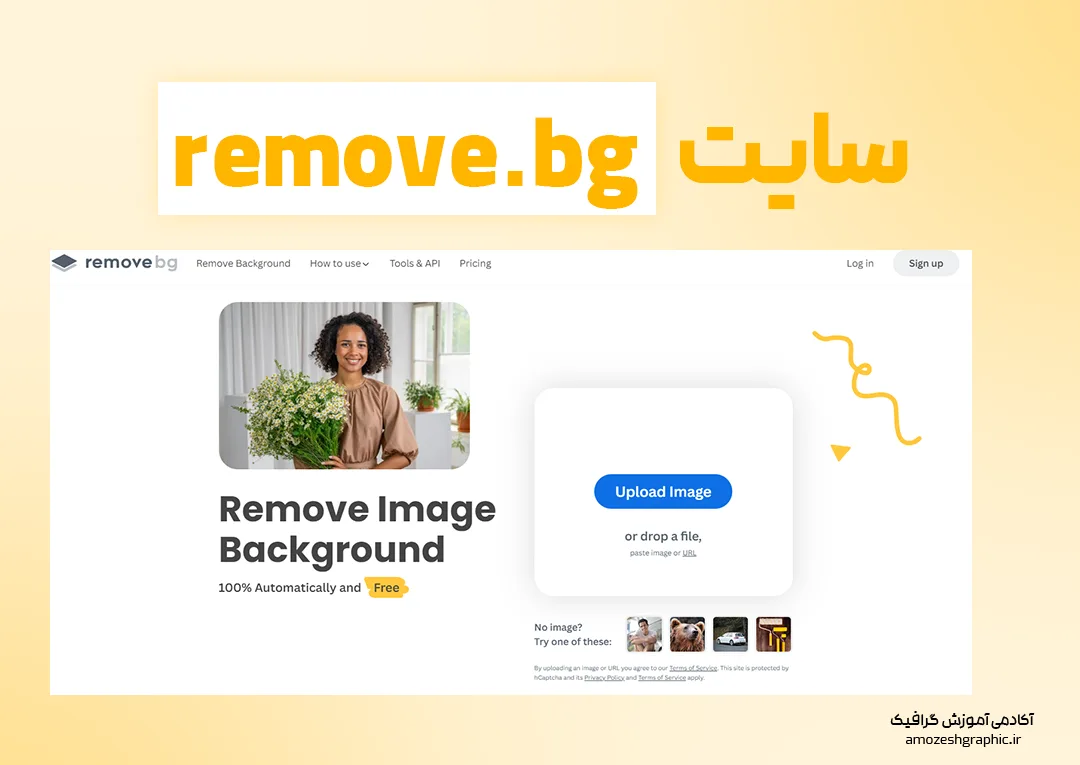 حذف پس زمینه عکس با سایت remove.bg