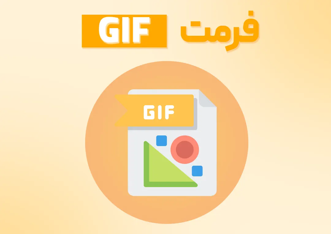 کدام فرمت فایل، لایه ها را ساپورت نمی کند؟