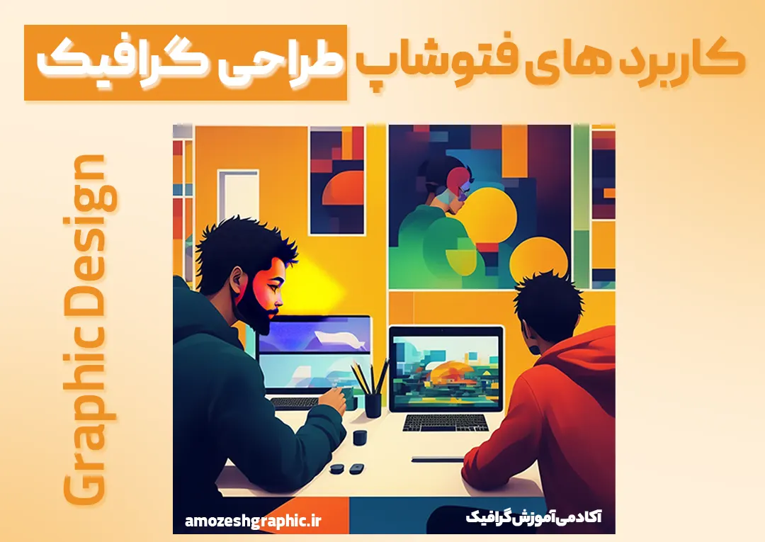 آموزش فتوشاپ عکس