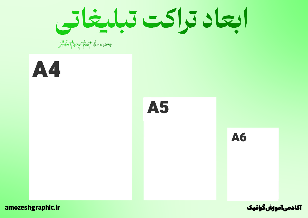 سایز تراکت تبلیغاتی