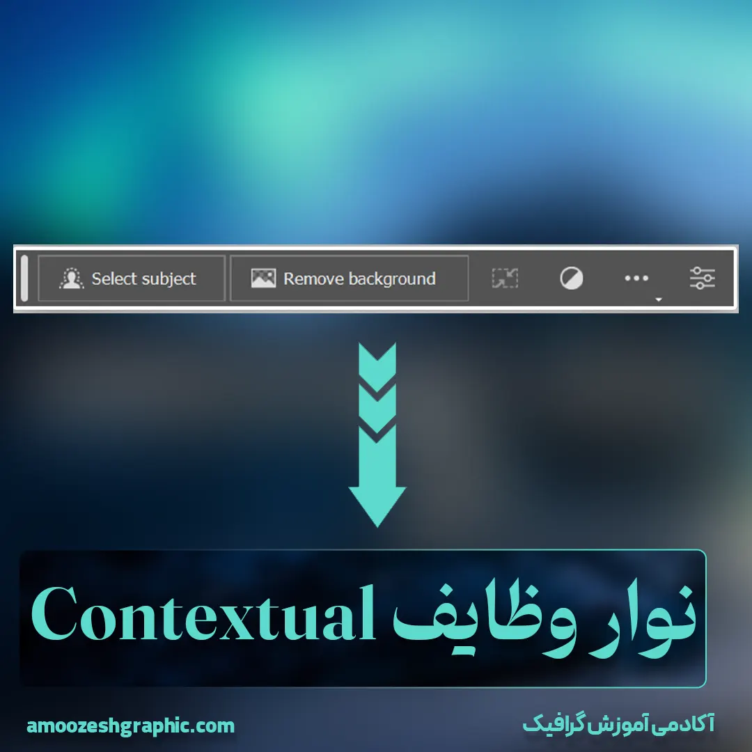 نوار وظایف Contextual