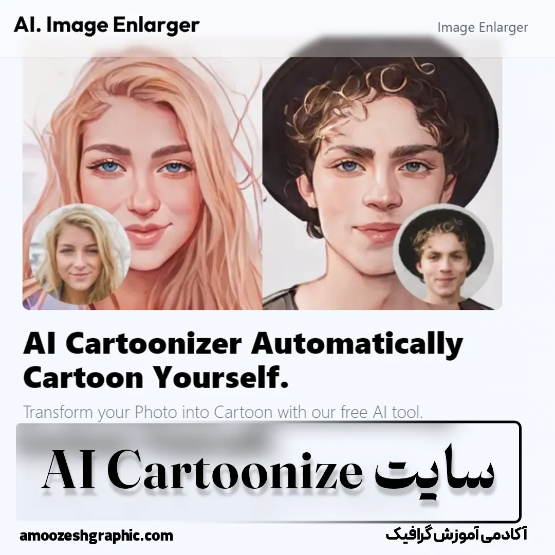 AI Cartoonize سایت