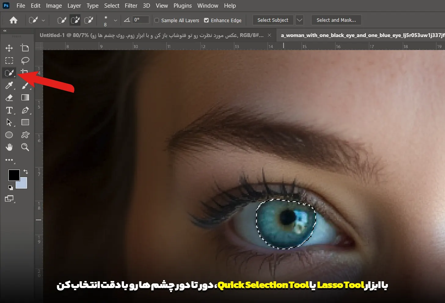 ابزار Lasso Tool برای تغییر رنگ چشم