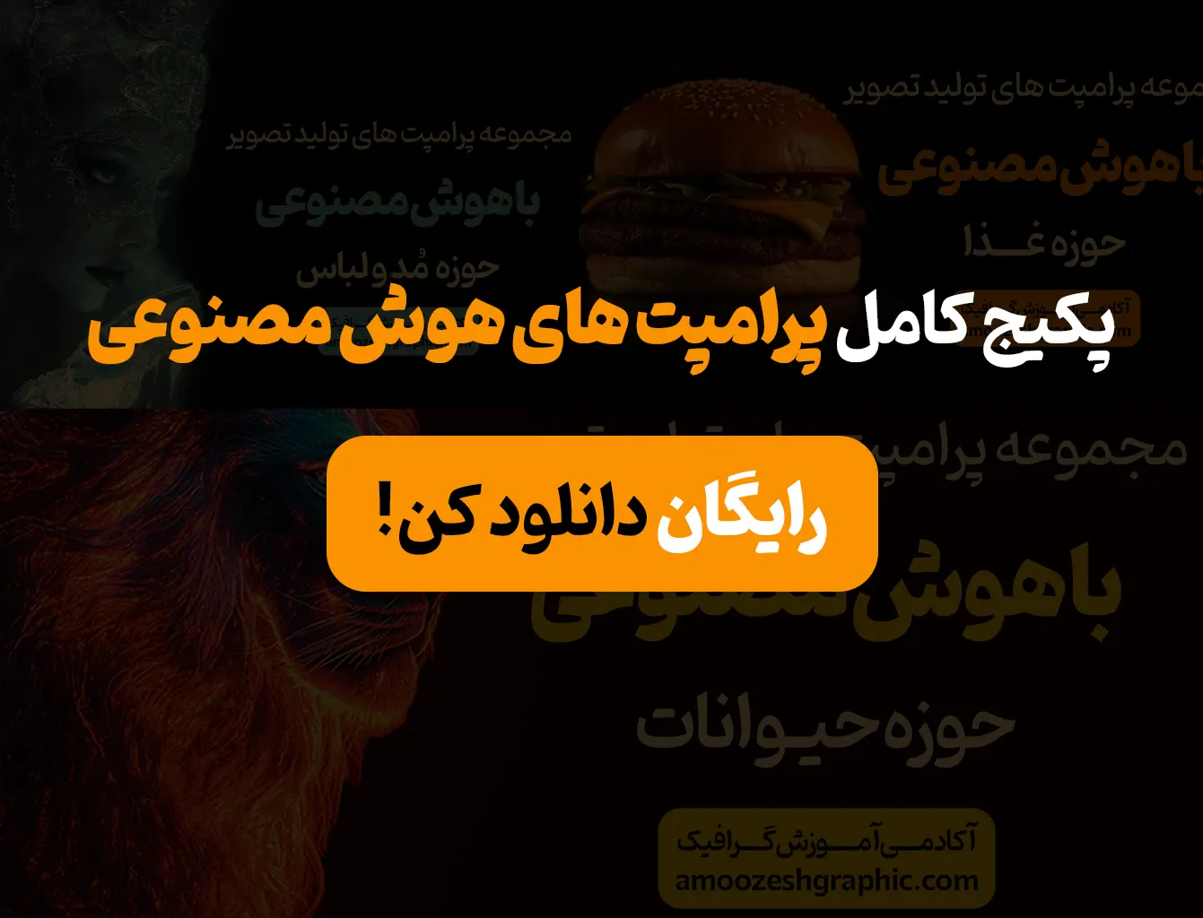 بنر پرامپت ها