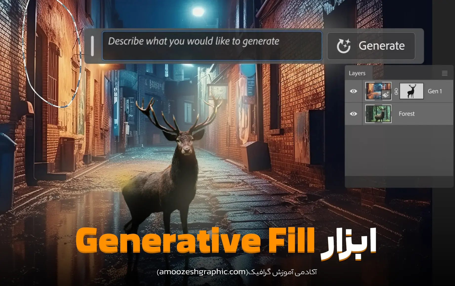 Generative Fill ابزار 