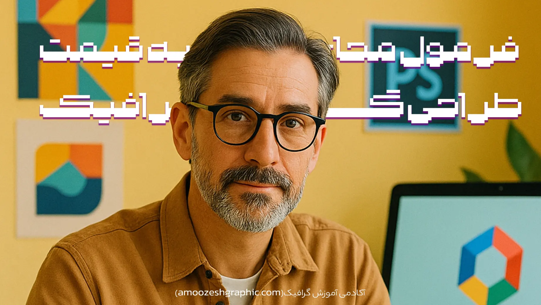 فرمول محاسبه قیمت طراحی گرافیک در ۱۴۰۴