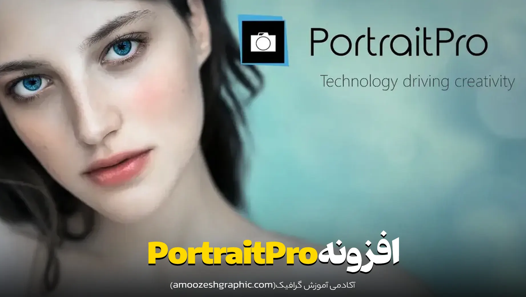 پلاگین PortraitPro