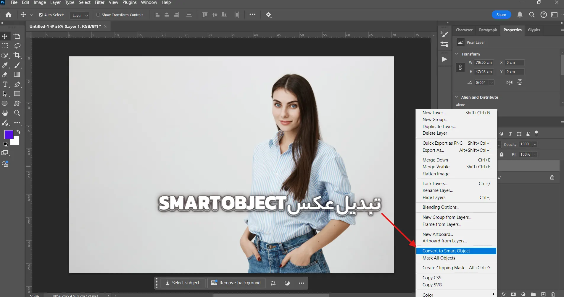 Smart Object تبدیل عکس