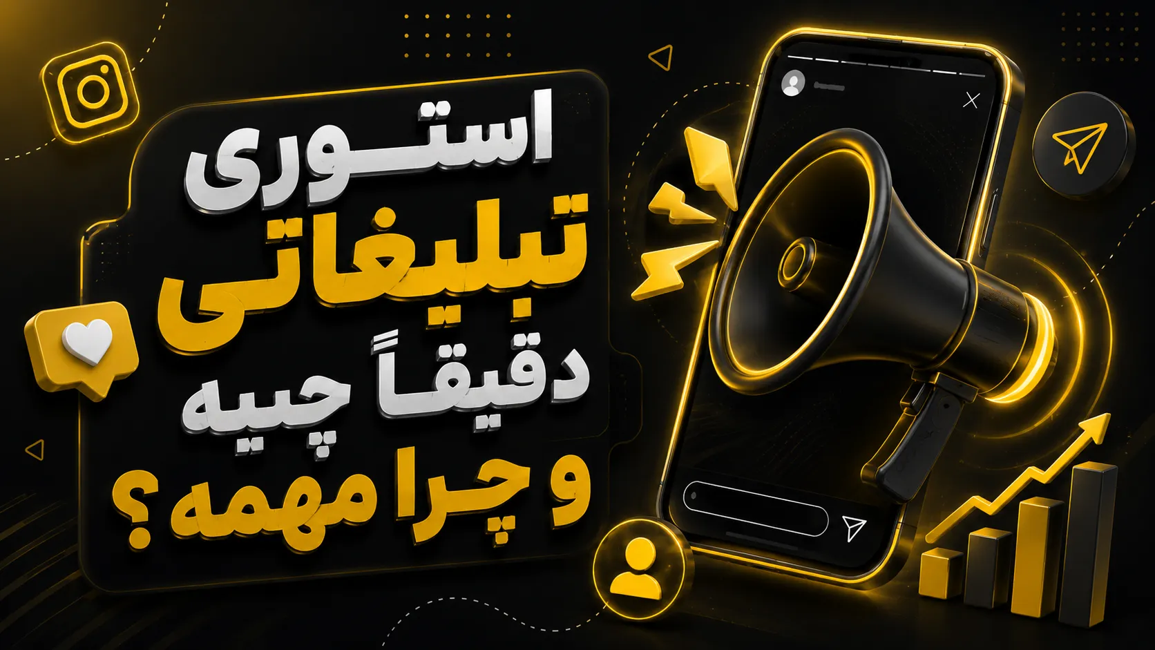 آموزش طراحی استوری تبلیغاتی با ChatGPT 2 استوری تبلیغاتی دقیقاً چیه و چرا مهمه؟