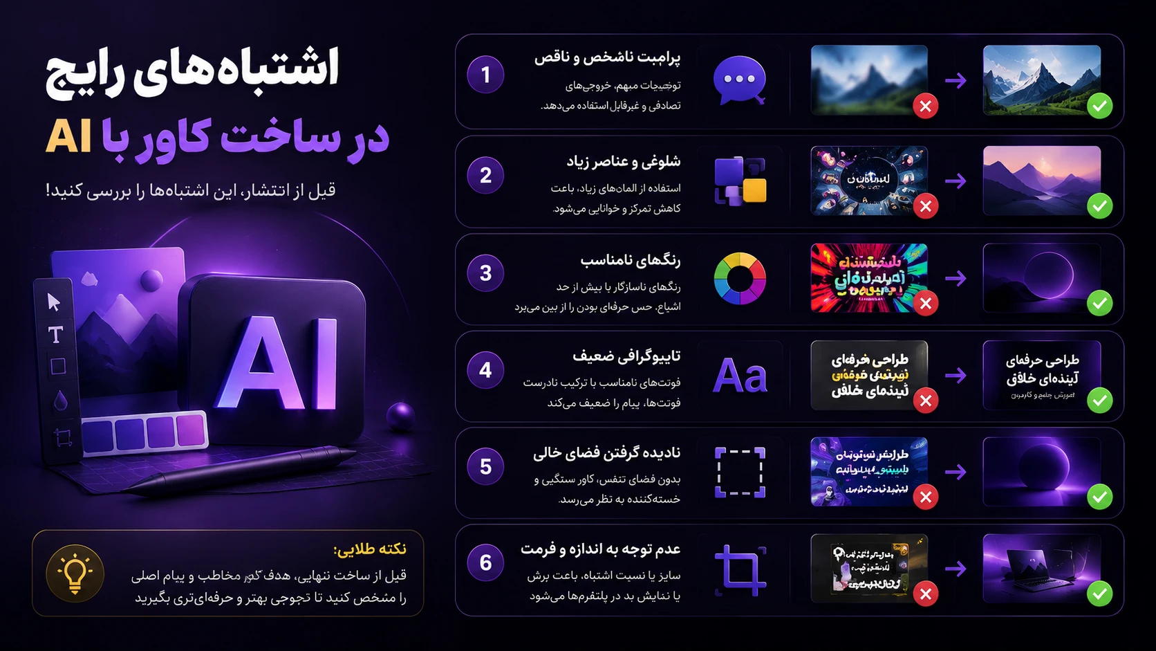اشتباه&zwnj;های رایج در ساخت کاور با AI