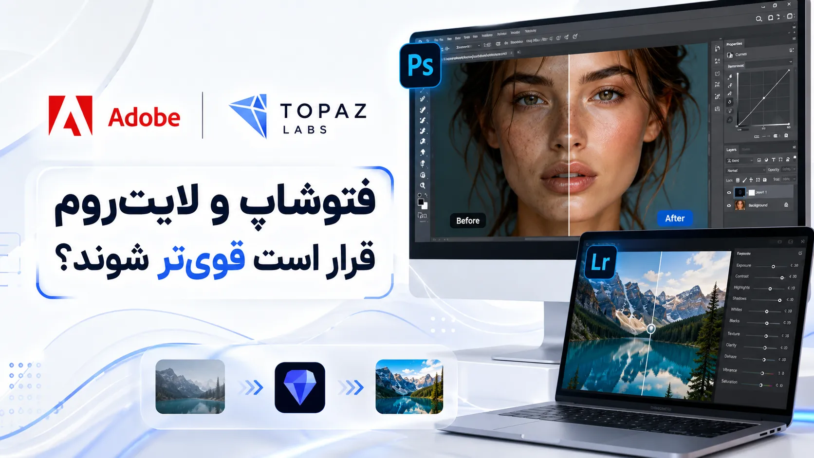 فتوشاپ و لایت&zwnj;روم قرار است قوی&zwnj;تر شوند؟