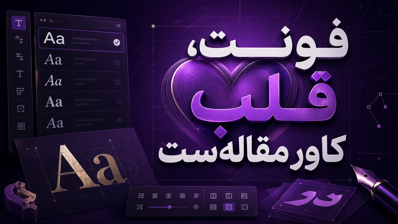 فونت، قلب کاور مقاله&zwnj;ست