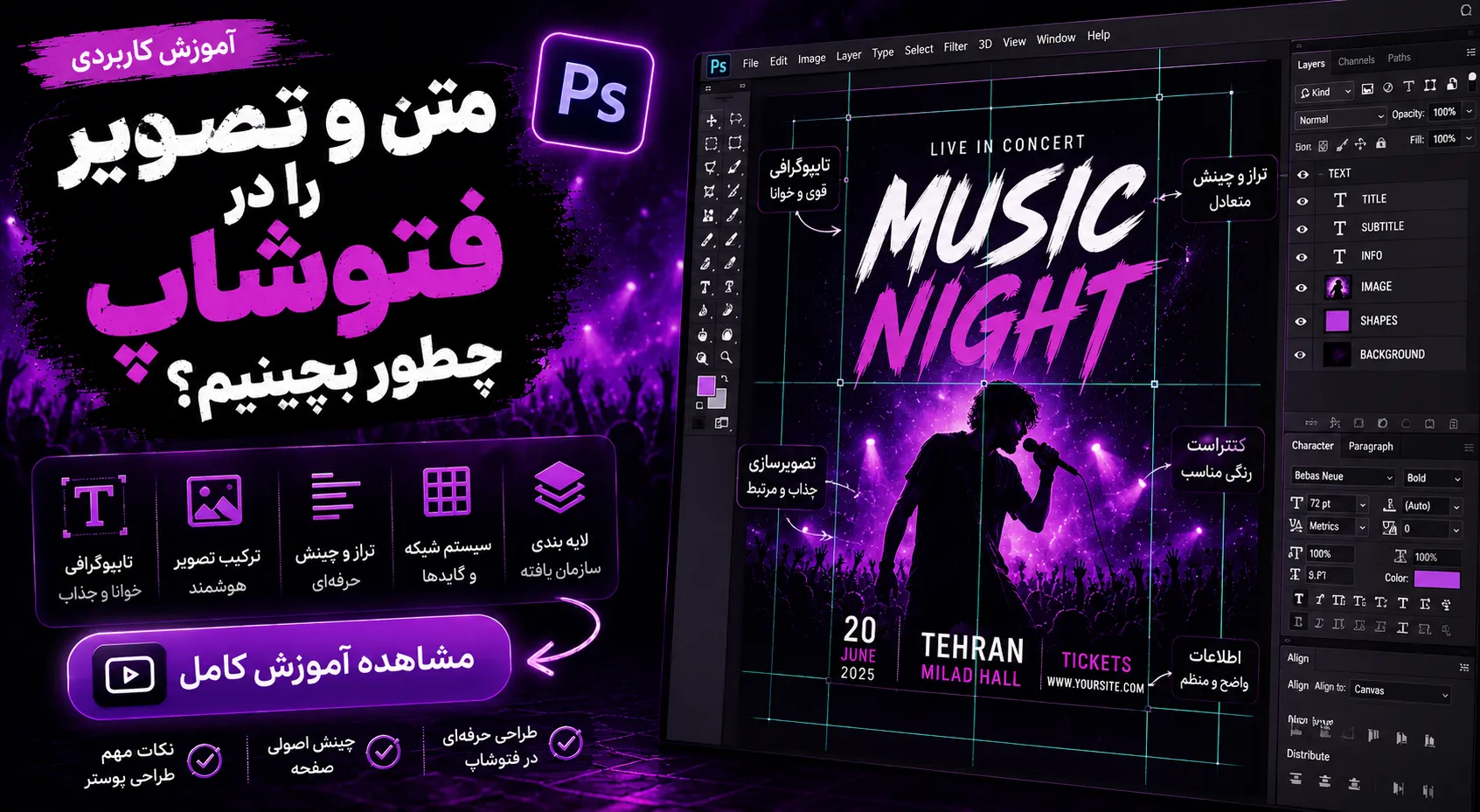  متن و تصویر را در فتوشاپ چطور بچینیم؟