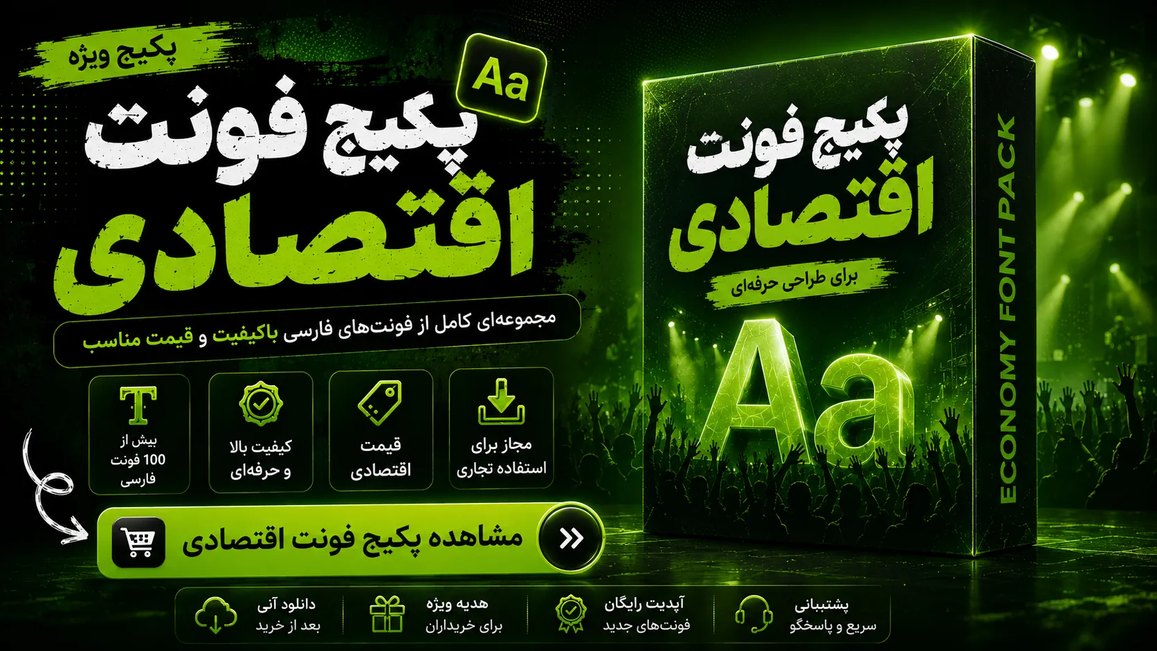 پکیج فونت اقتصادی
