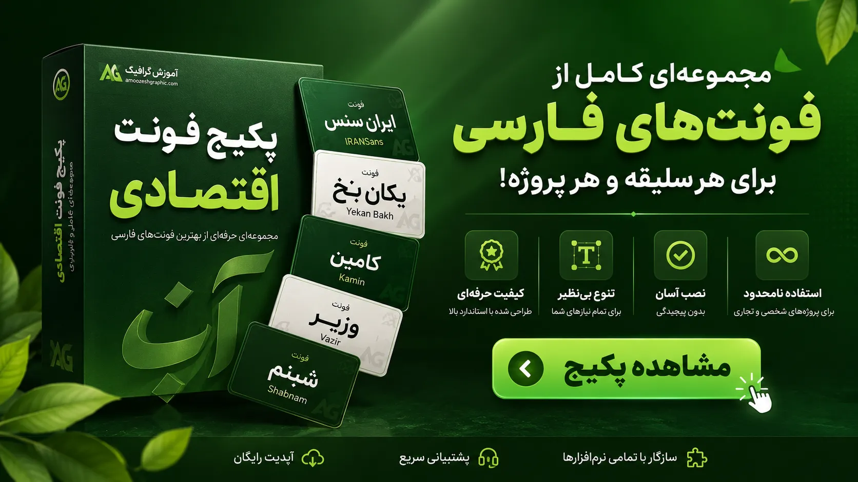 پکیج فونت فارسی