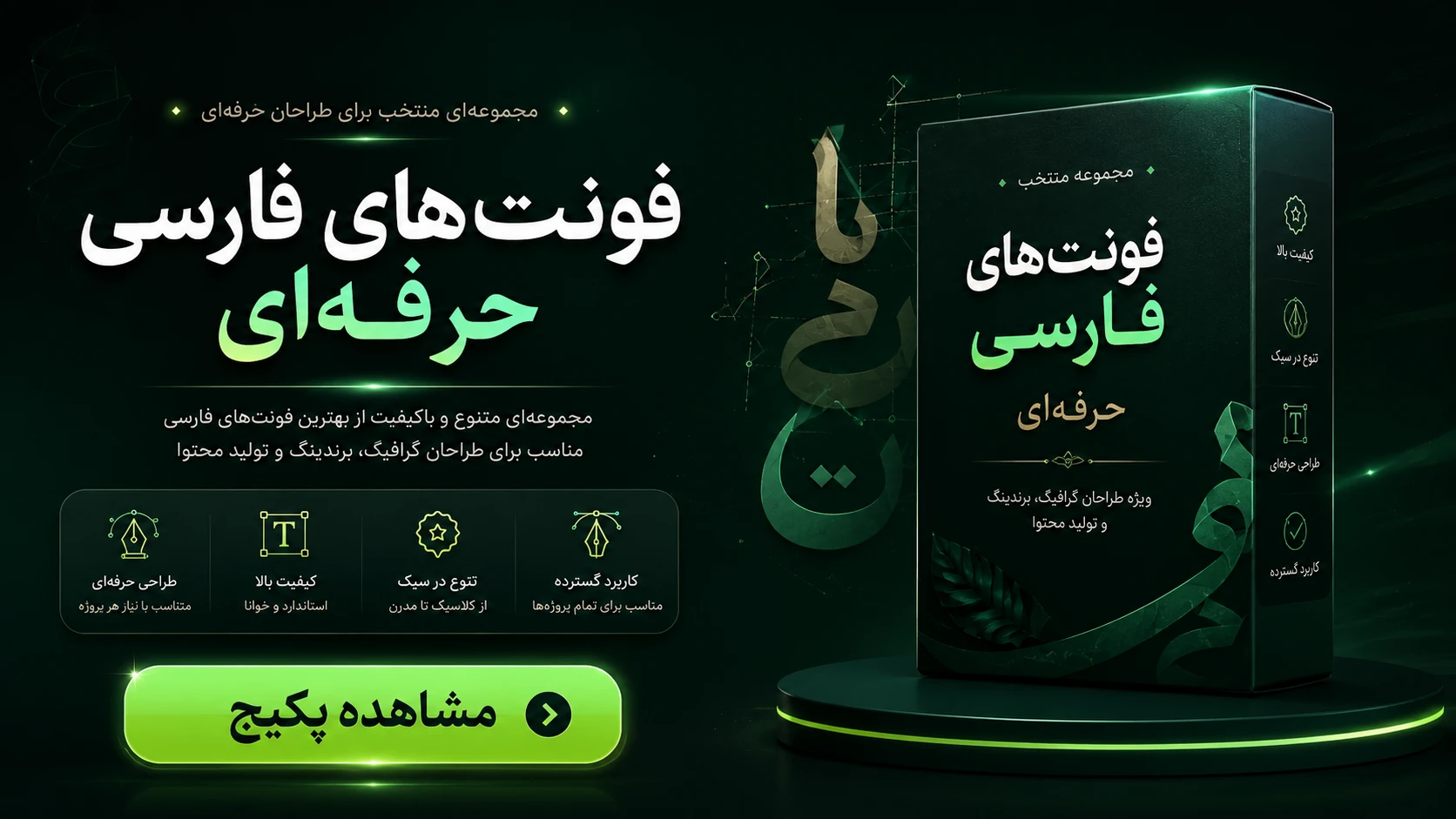 پکیج فونت های فارسی