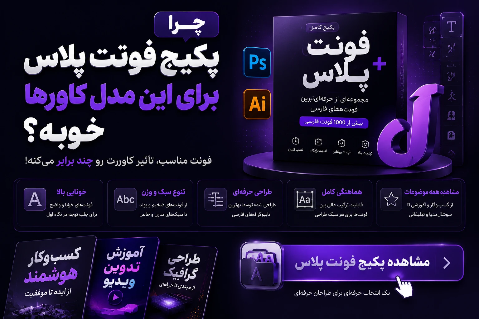 پکیج فونت پلاس