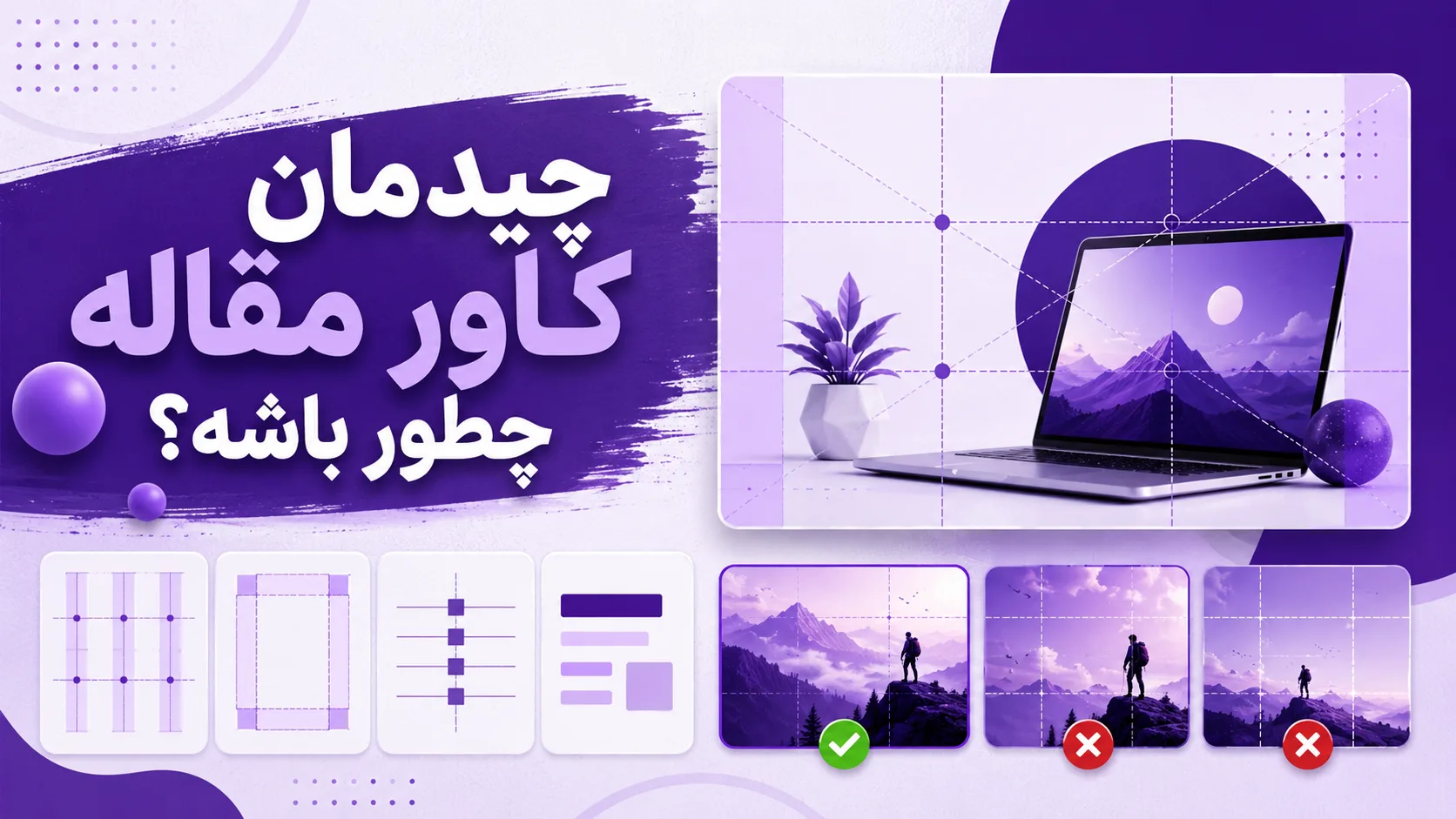 چیدمان کاور مقاله چطور باشه؟