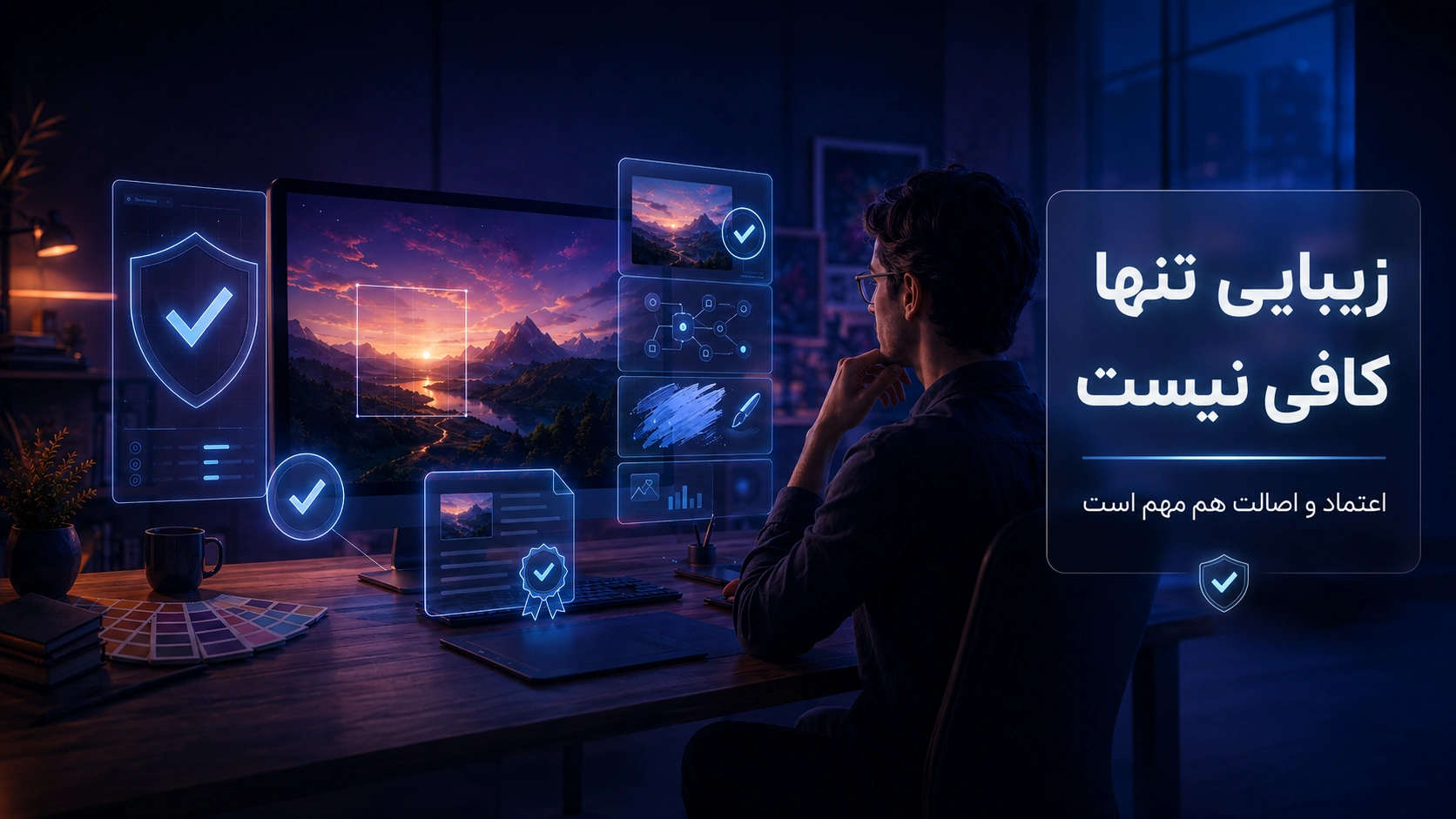 اصالت تصویرهای هوش مصنوعی برای طراحان گرافیک و تولیدکنندگان محتوا