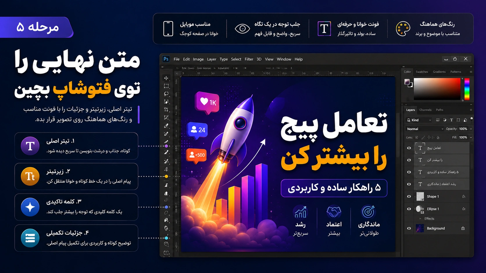 ساخت کاور اینستاگرام با ChatGPT و Gemini؛ آموزش قدمبهقدم از ایده تا خروجی نهایی 6 متن نهایی رو توی فتوشاپ بچین