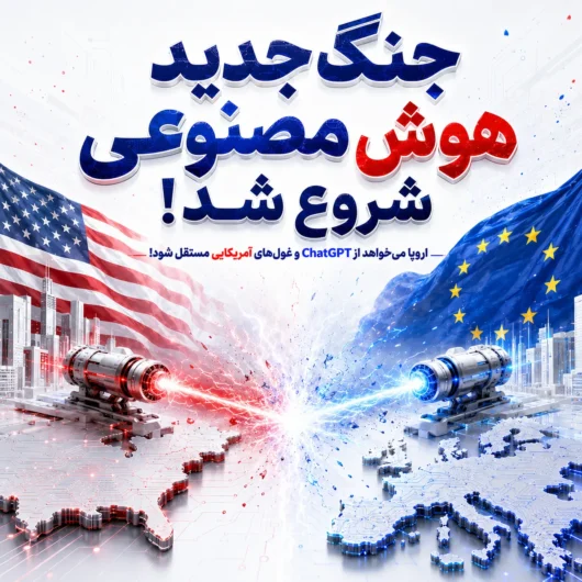 جنگ جدید هوش مصنوعی شروع شد