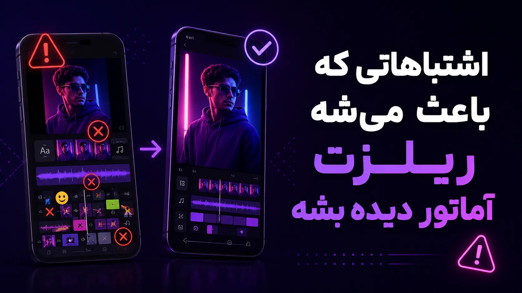 این ۳ سایت هوش مصنوعی ریلز اینستاگرامتو حرفهای ادیت میزنن! 9 اشتباهاتی که باعث میشه ریلزت آماتور دیده بشه