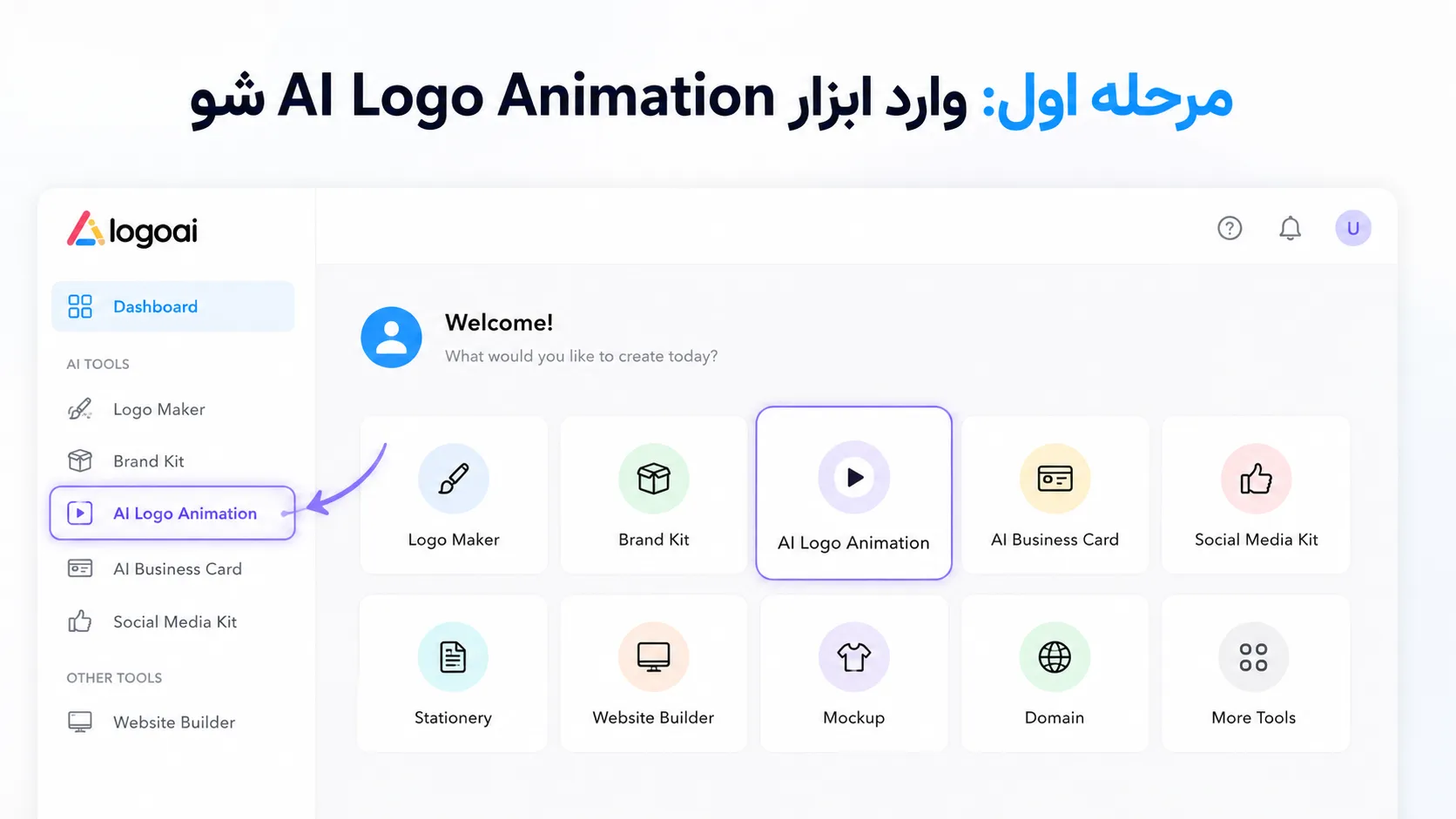 مرحله اول وارد ابزار AI Logo Animation شو