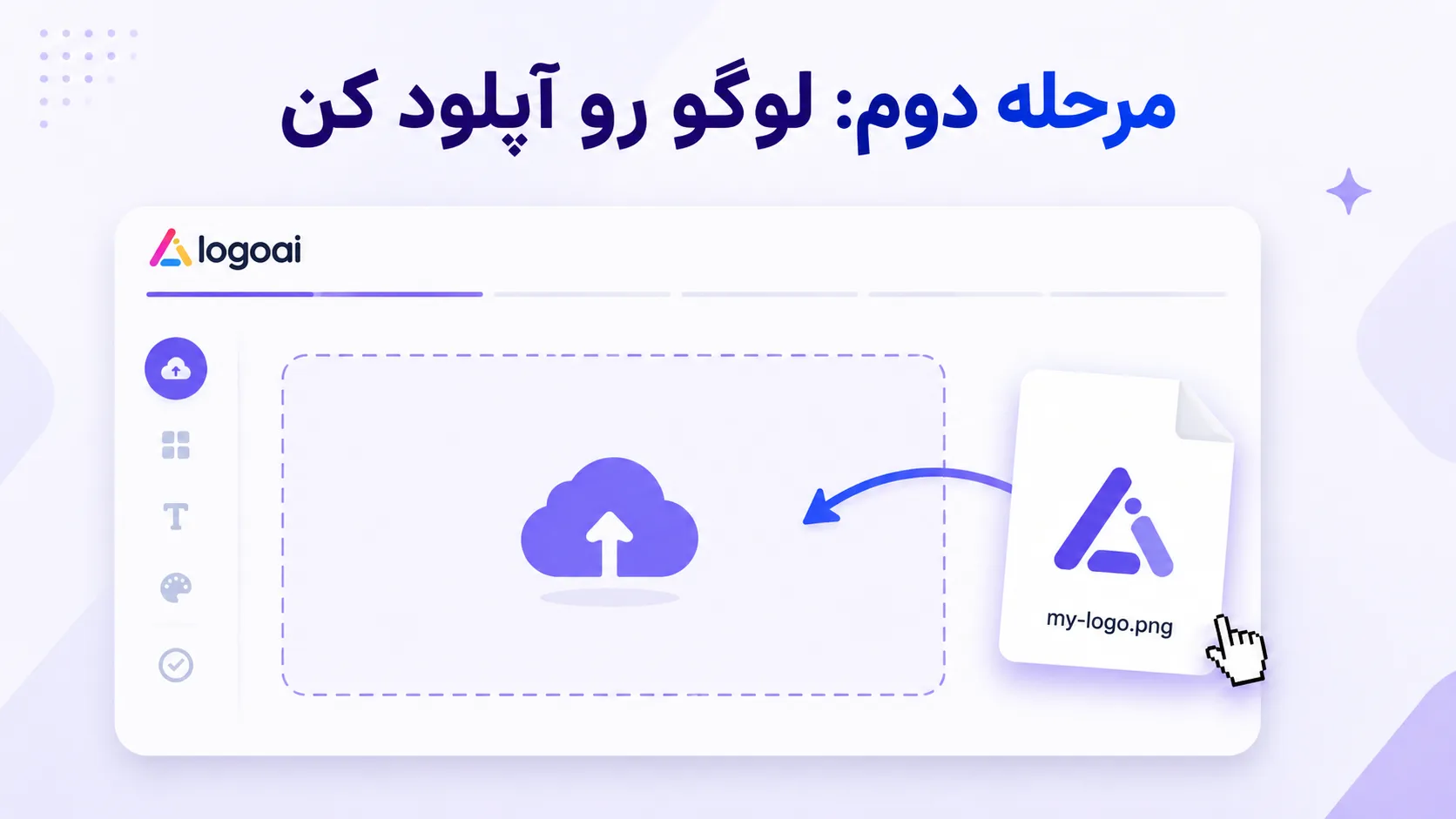 مرحله دوم لوگو رو آپلود کن