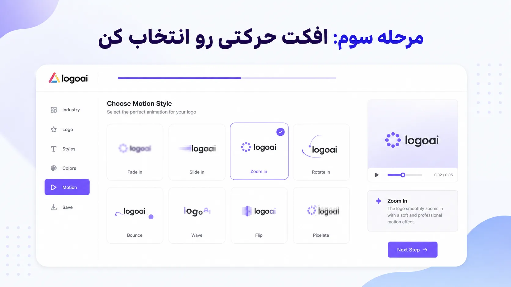 مرحله سوم افکت حرکتی رو انتخاب کن