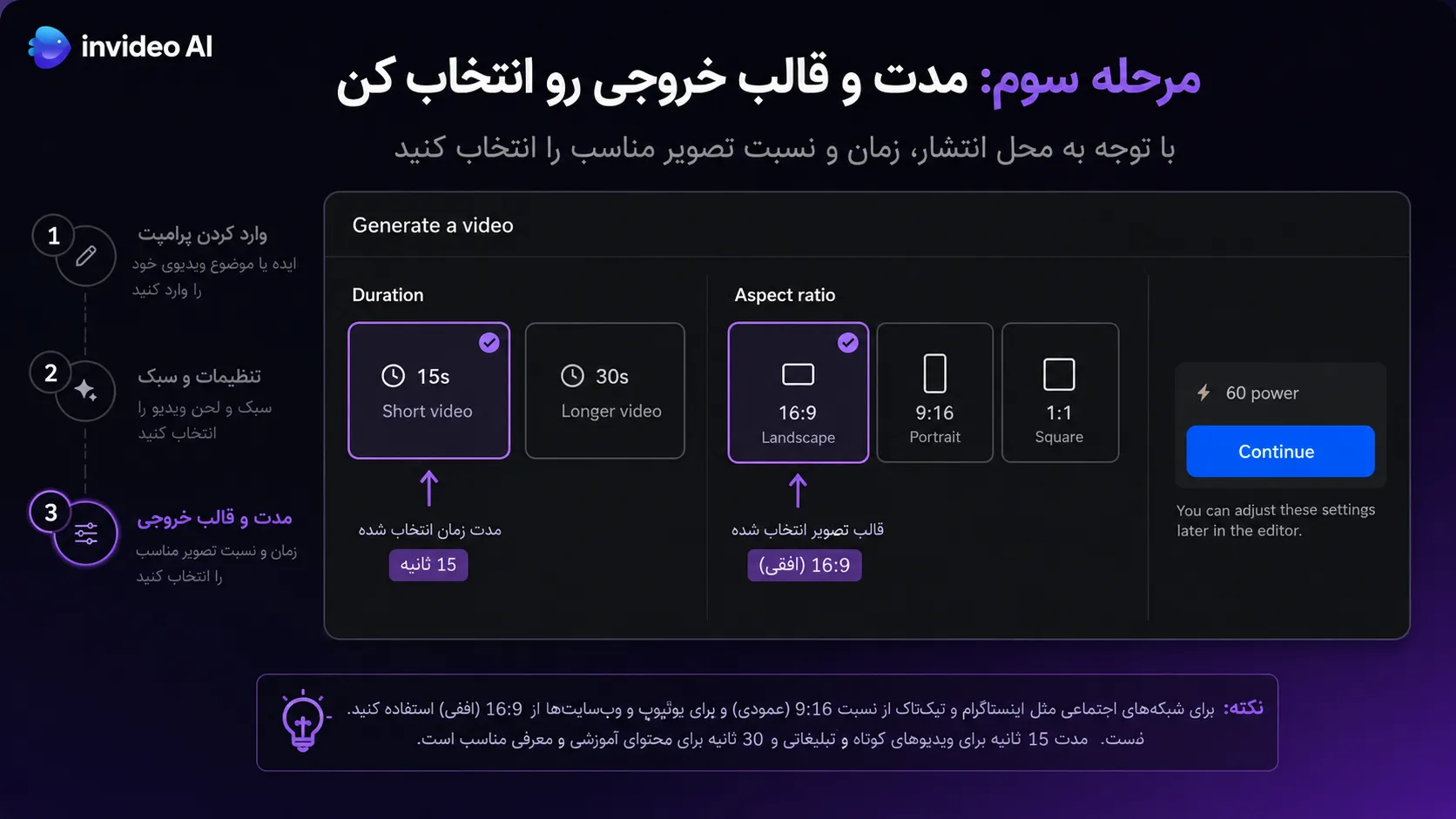 ساخت تیزر تبلیغاتی با هوش مصنوعی در ۵ دقیقه با InVideo AI 6 %D9%85%D8%B1%D8%AD%D9%84%D9%87 %D8%B3%D9%88%D9%85 %D9%85%D8%AF%D8%AA %D9%88 %D9%82%D8%A7%D9%84%D8%A8 %D8%AE%D8%B1%D9%88%D8%AC%DB%8C %D8%B1%D9%88 %D8%A7%D9%86%D8%AA%D8%AE%D8%A7%D8%A8 %DA%A9%D9%86