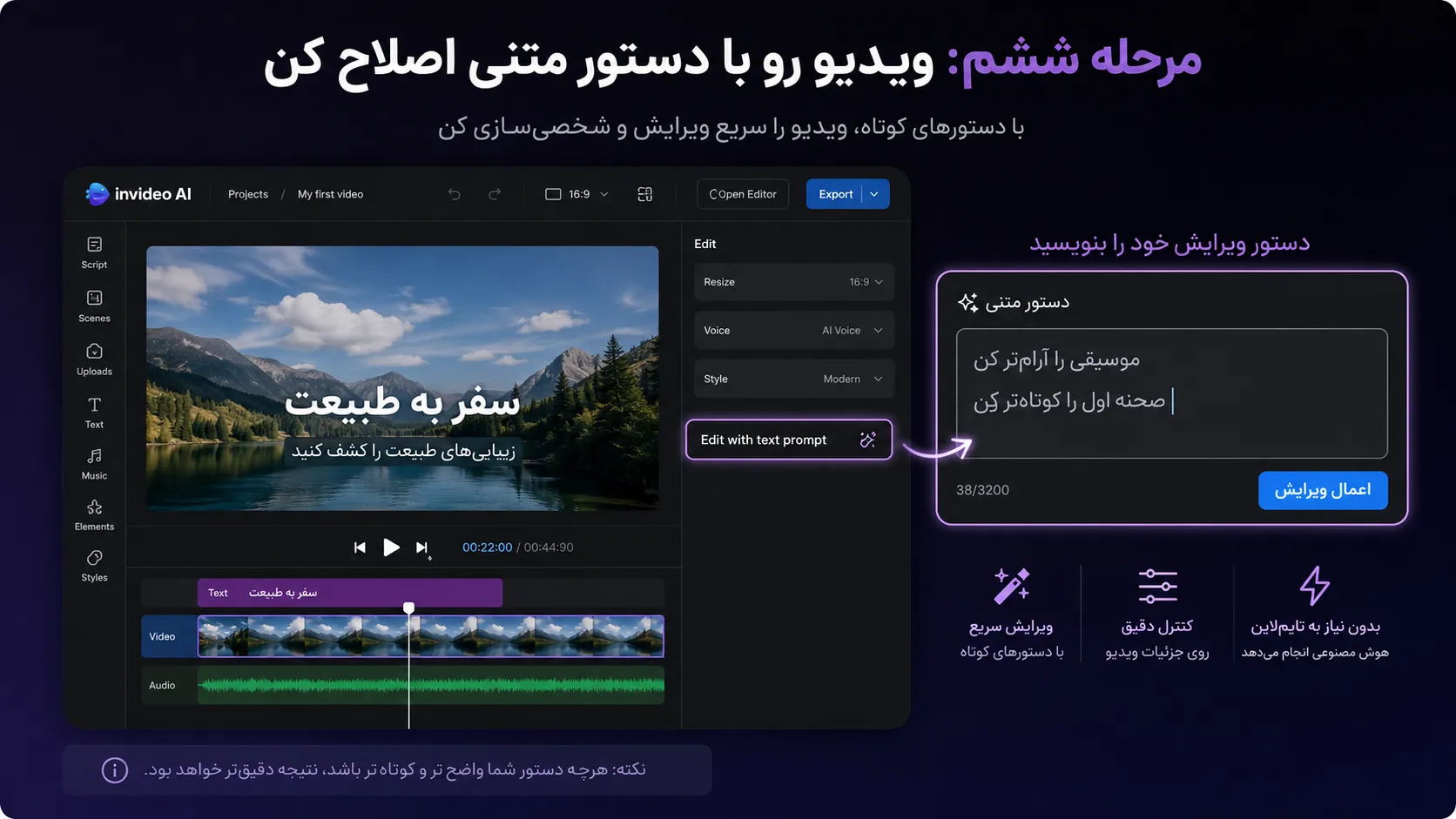 ساخت تیزر تبلیغاتی با هوش مصنوعی در ۵ دقیقه با InVideo AI 9 مرحله ششم ویدیو رو با دستور متنی اصلاح کن