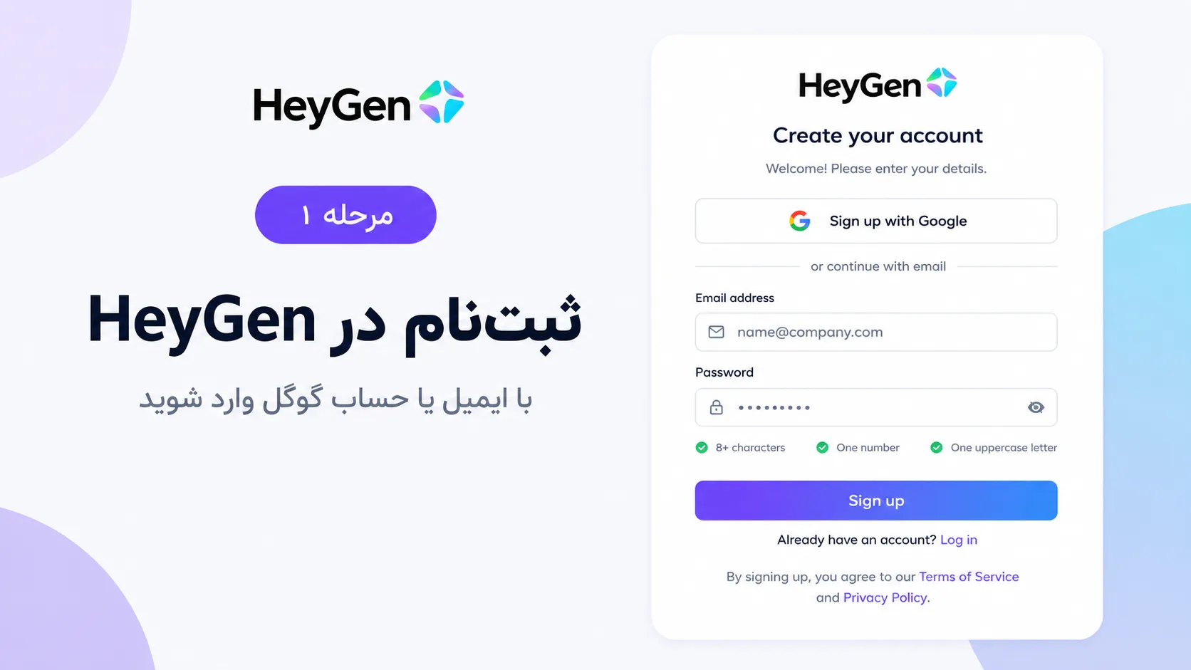 مرحله ۱ &mdash; ثبت&zwnj;نام در HeyGen