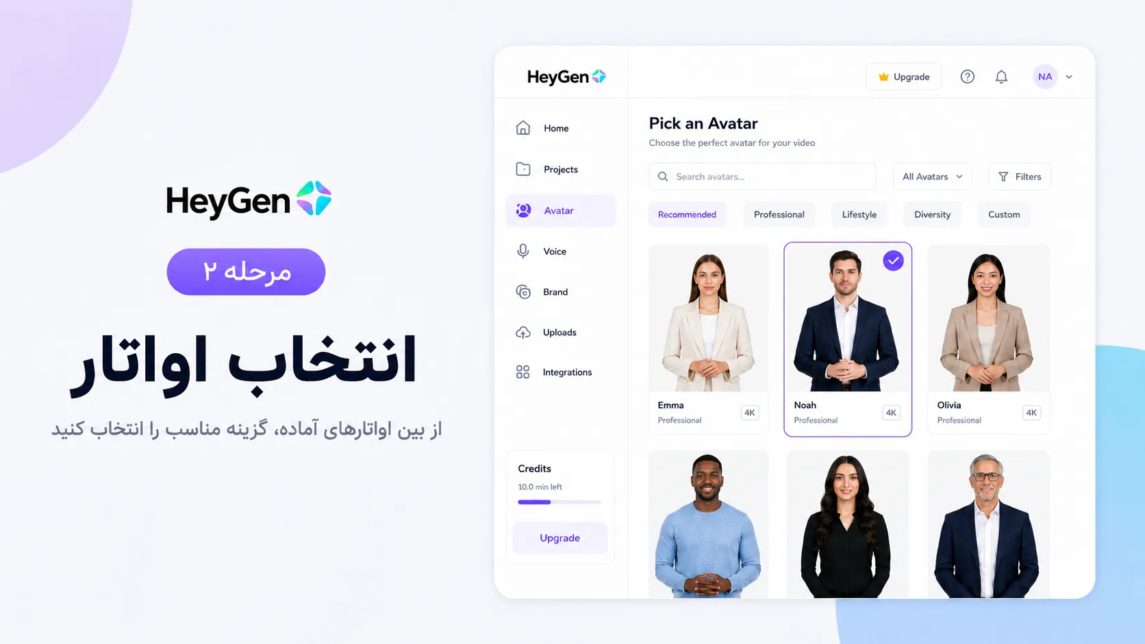 مرحله ۲ &mdash; انتخاب اواتار