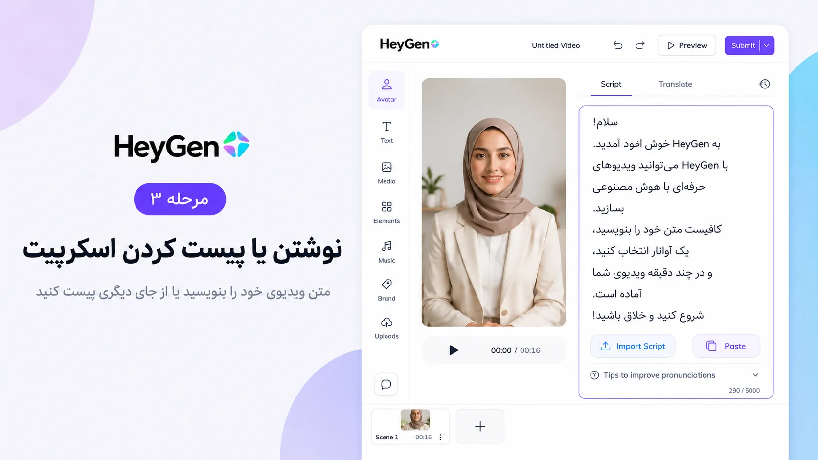 مرحله ۳ &mdash; نوشتن یا پیست کردن اسکریپت