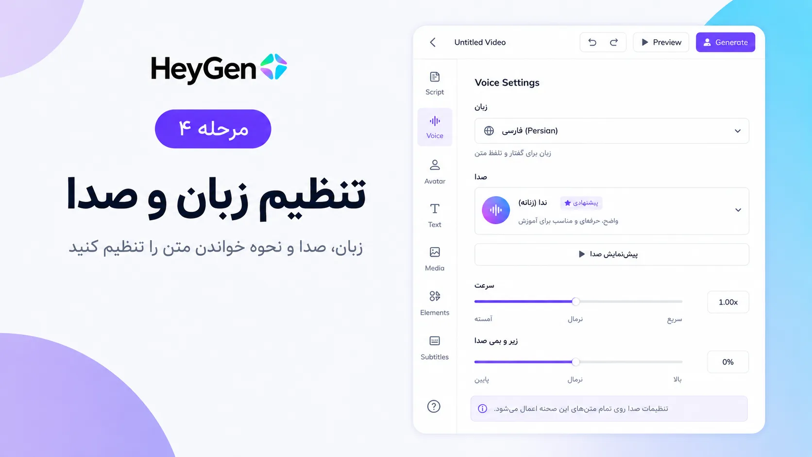 مرحله ۴ &mdash; تنظیم زبان و صدا