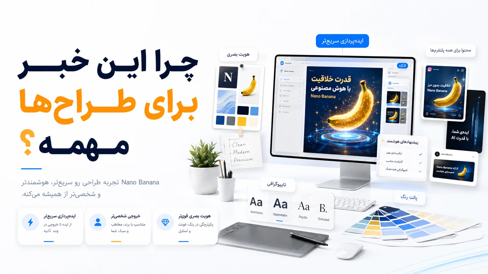 چرا این خبر برای طراح&zwnj;ها مهمه؟